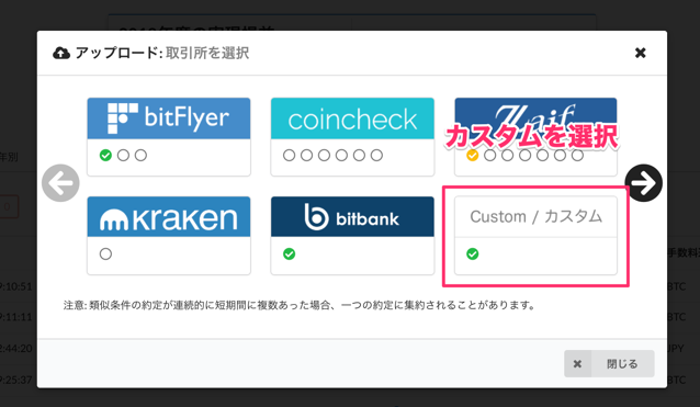 5分で完了！tax@cryptact(クリプタクト)にZaifコイン積立のデータを