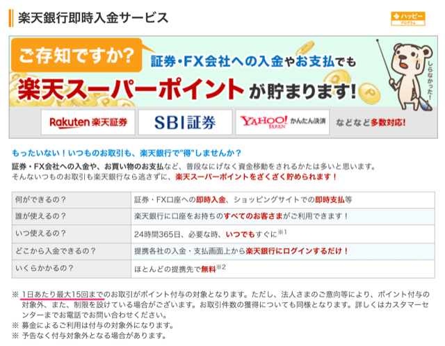 rakuten_bank_happyprogram2_1.png もらえるポイントの上限は1日15件=45ポイントまで