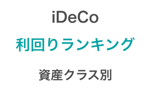 21年4月版 Ideco イデコ の運用商品一覧 つみたてシータ